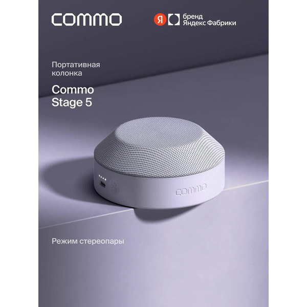 Беспроводная колонка COMMO Stage 5 (лавандовый)
