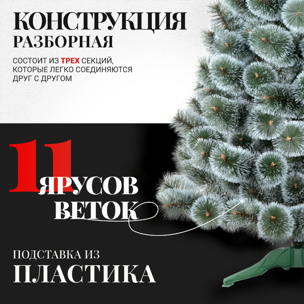 Сосна искусственная Erbis Темная с белыми кончиками 180