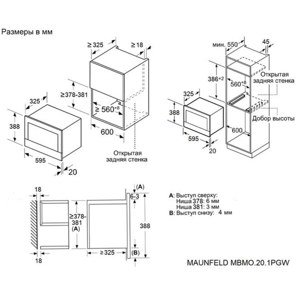 Встраиваемая микроволновая печь MAUNFELD MBMO.20.1PGW