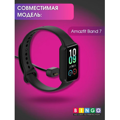 Зарядное устройство Bingo для AMAZFIT Band 7