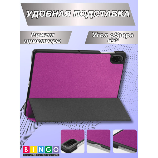 Чехол-книга BINGO Tablet HONOR Pad X8a Фиолетовый