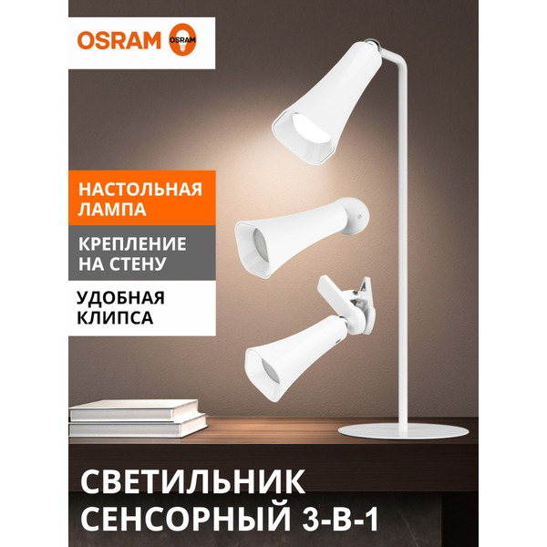 Светодиодный светильник-транформер OSRAM DESKLIGHT MS TABLELUX 4607194234752