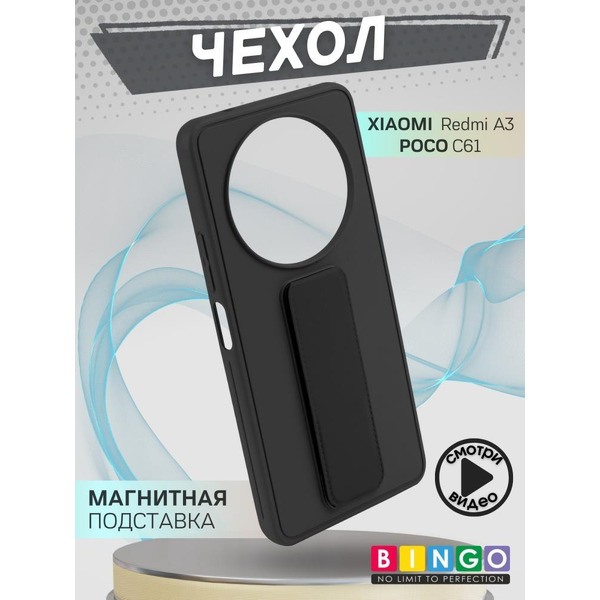 Бампер Bingo Stand для XIAOMI Redmi A3/POCO C61 Черный