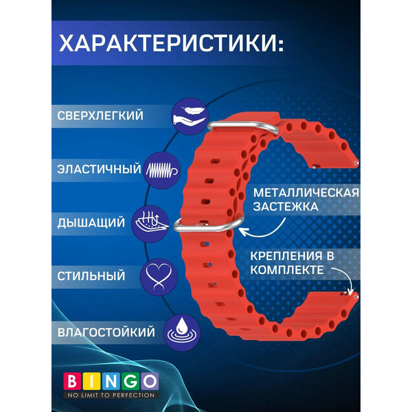 Ремешок для умных часов Bingo Ocean 20мм (красный)