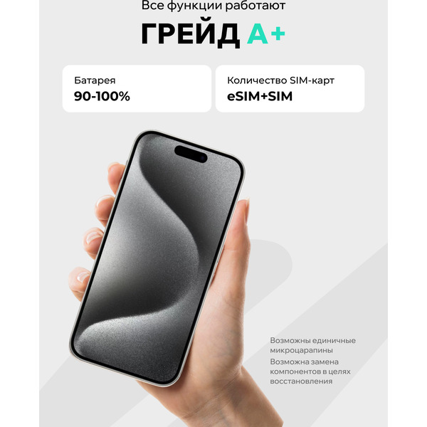 Смартфон Apple iPhone 15 Pro 128Gb восстановленный ELNU Грейд A+ ELN3102X0026 (белый титан)