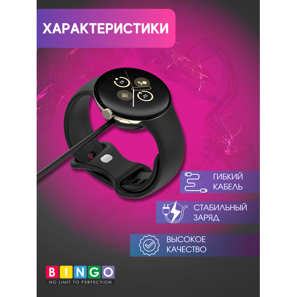 Кабель Bingo для Google Pixel Watch 2/3/Fitbit Ace LTE (черный)