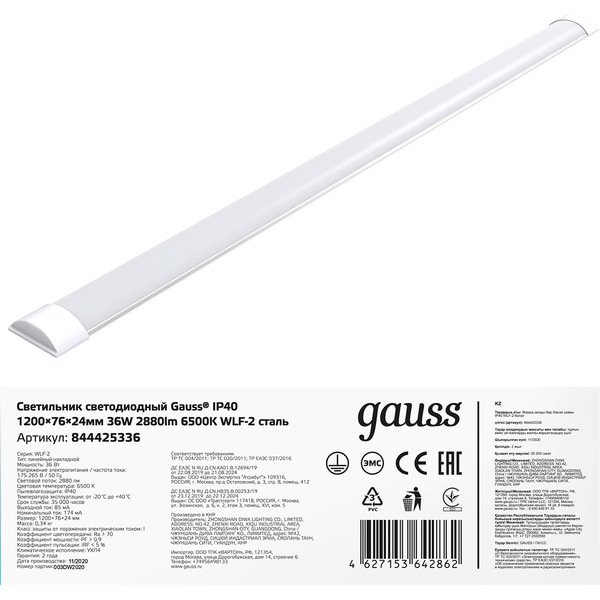 Светильник линейный Gauss IP40 1200x76x24мм 36W 3260lm 6500K WLF-2 844425336