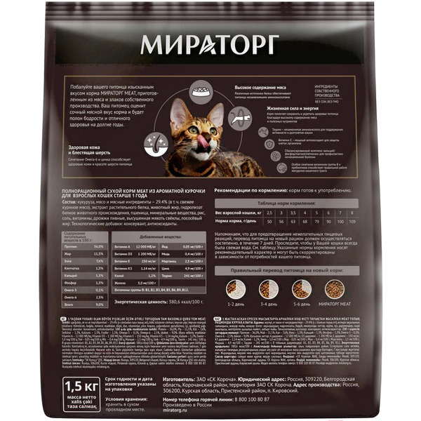 Сухой корм для кошек Мираторг Meat из ароматной курочки 1.5 кг