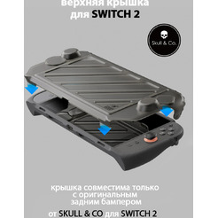 Верхняя крышка Skull & Co CC-002 SWITCH 2