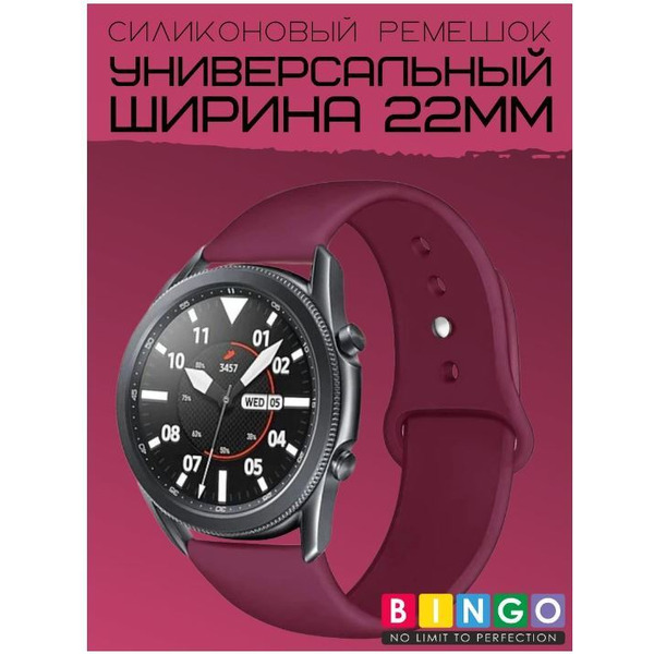 Ремешок Bingo для Amazfit GTR 47mm/Ширина 22мм Фиолетовый