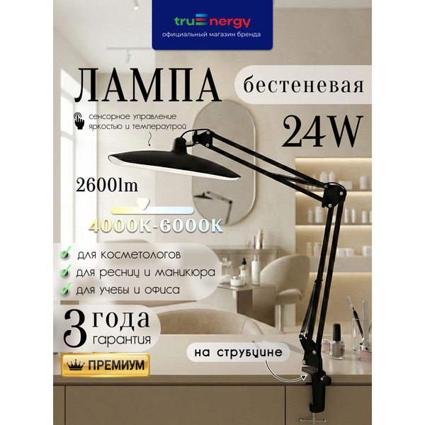 Светильник бестеневой TRUENERGY TASK 32001