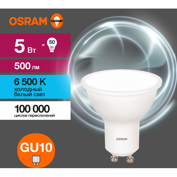 Светодиодная лампочка OSRAM Value PAR16 5W 6500К GU10