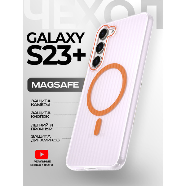Задняя накладка CASE Translucent Strip Samsung Galaxy S23 Plus, прозрачно-оранжевый