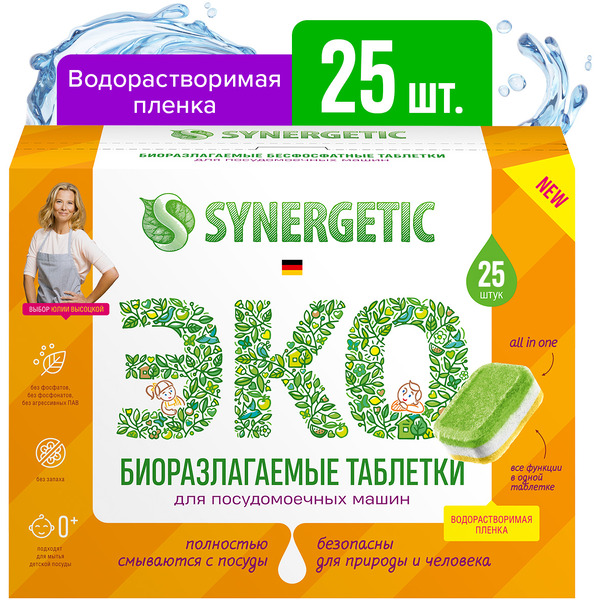 Таблетки для посудомоечных машин SYNERGETIC бесфосфатные, экологичные, 25шт (102025)