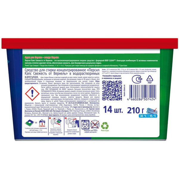Капсулы для стирки Persil Power Caps 4 в 1 Свежесть от Vernel (14 шт)