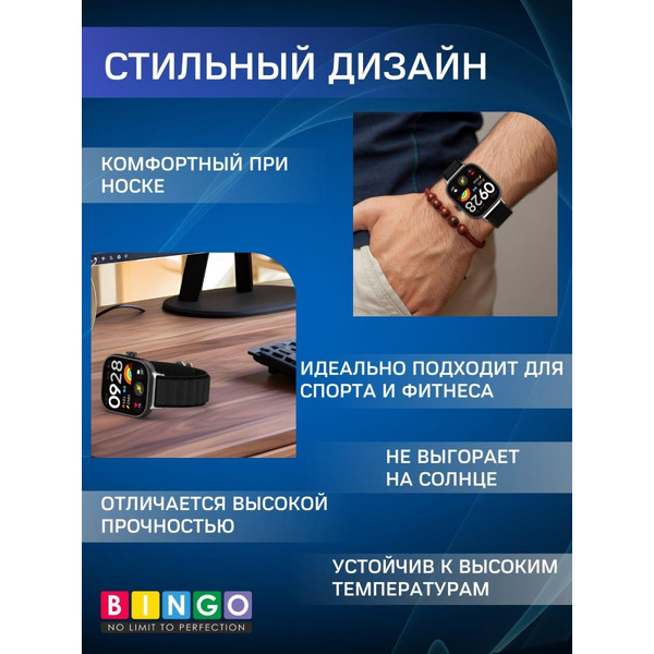 Ремешок Bingo Mountain для XIAOMI Redmi Watch 4/Smart Band 8 Pro Черный