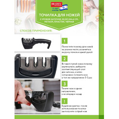 Точилка для ножей BRADEX TK 0588