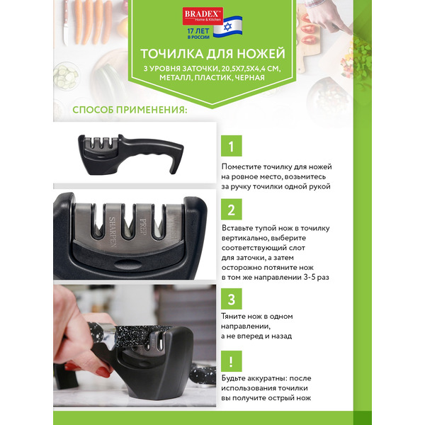 Точилка для ножей BRADEX TK 0588