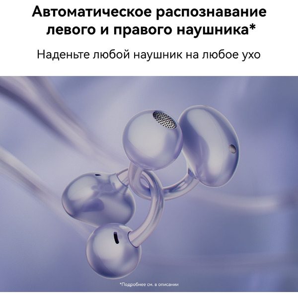 Беспроводные наушники HUAWEI FreeClip (T0017) фиолетовый