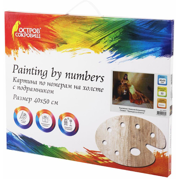 Картина по номерам ОСТРОВ СОКРОВИЩ «Принцесса Египта» 663272