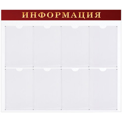 Доска-стенд BRAUBERG 291099