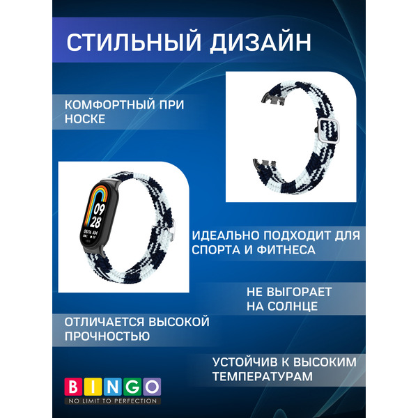 Ремешок Bingo Braided Xiaomi Mi Band 8 Черный с белым