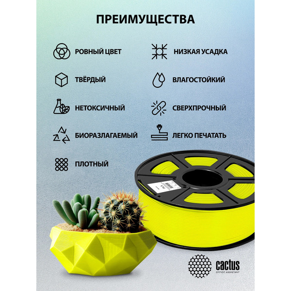 Пластик CACTUS CS-3D-PLA-1KG-YELLOW