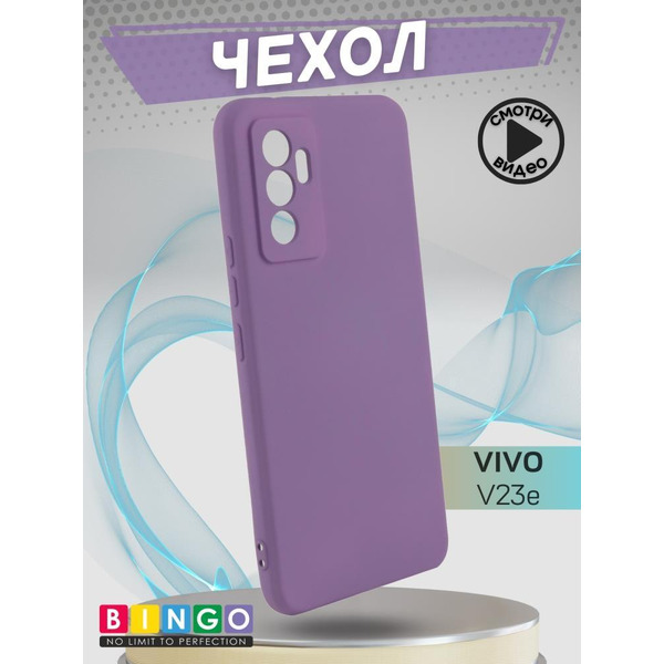 Бампер Bingo Liquid TPU для VIVO V23e Фиолетовый