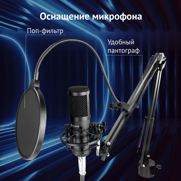 Микрофон Oklick SM-600G