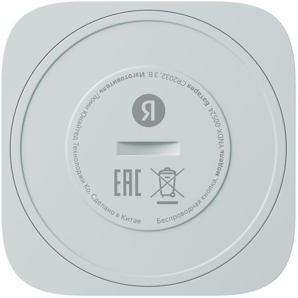 Беспроводная кнопка Яндекс YNDX-00524