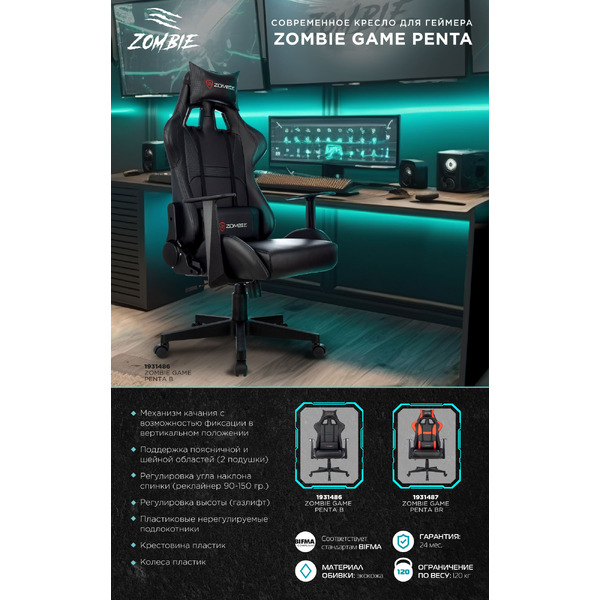 Кресло Zombie Game Penta (черный/красный)