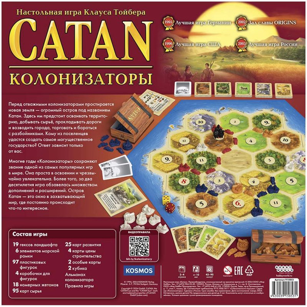 Настольная игра Hobby World 915853 Колонизаторы Catan (2024)