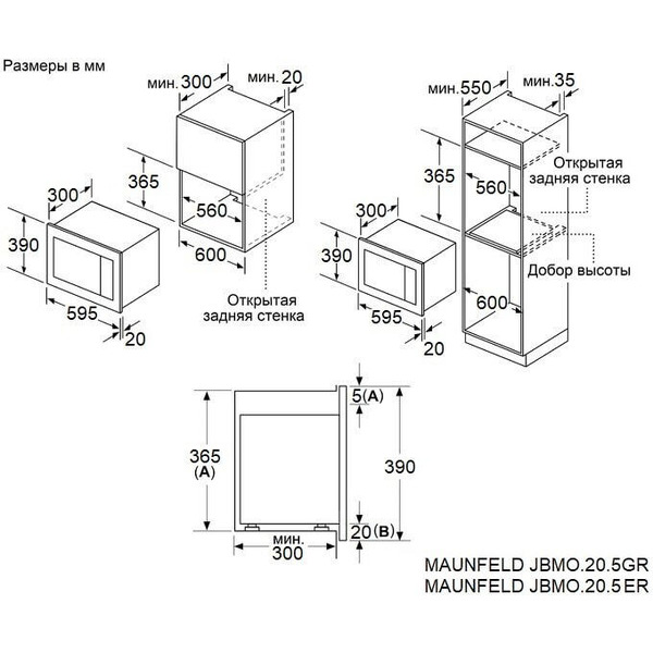 Встраиваемая микроволновая печь ретро MAUNFELD JBMO.20.5ERBG