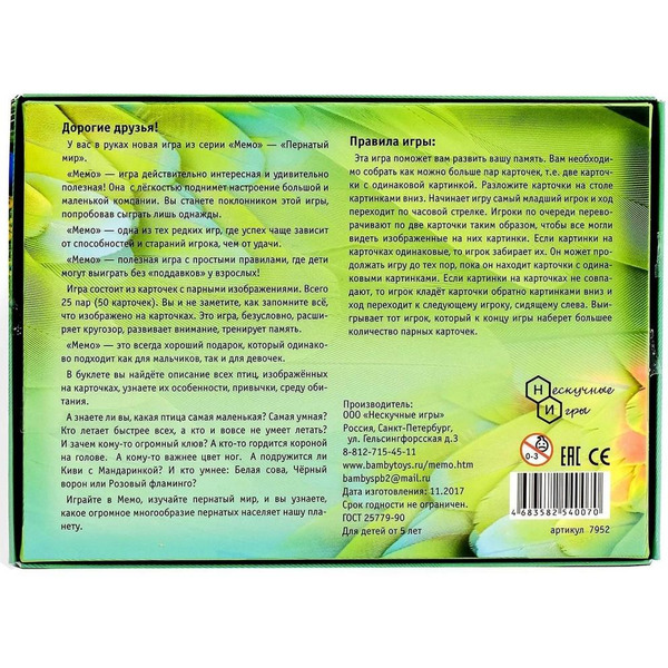 Детская настольная игра Нескучные игры Мемо. Пернатый мир