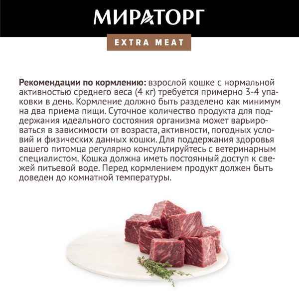 Влажный корм для кошек Мираторг Black Angus для стерилизованных кошек с говядиной (80г)