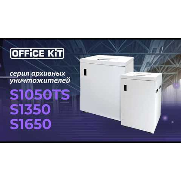 Шредер Office Kit S1050TS
