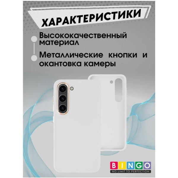 Бампер Bingo Metal для SAMSUNG S23 Белый