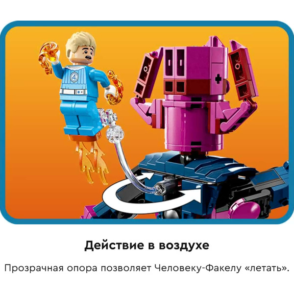 Конструктор Lego Super Heroes Галактус против Фантастической четверки 76316