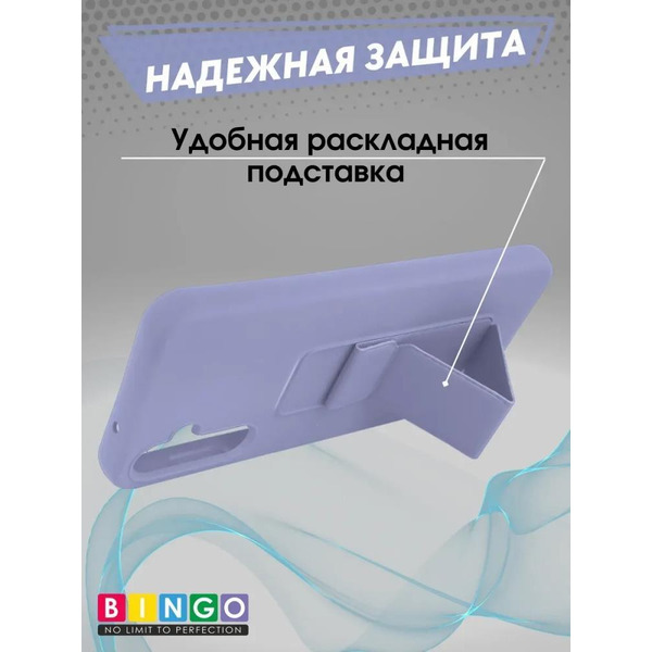 Бампер Bingo Stand для SAMSUNG A55 Лавандовый