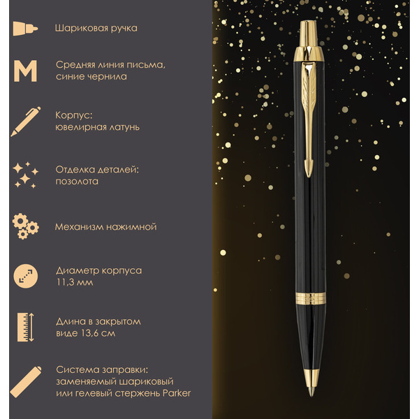 Ручка PARKER IM Core Black Lacquer GT (ежедневник А5 черный, пакет) 880899