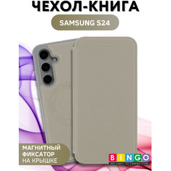 Чехол-книга BINGO Flip Style для SAMSUNG S24 Бежевый