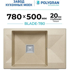 Кухонная мойка Polygran Blade 780 (опал)