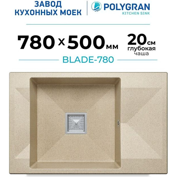 Кухонная мойка Polygran Blade 780 (опал)