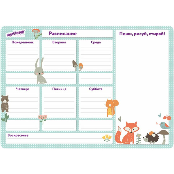 Планинг на холодильник магнитный "Расписание" ЮНЛАНДИЯ 237851