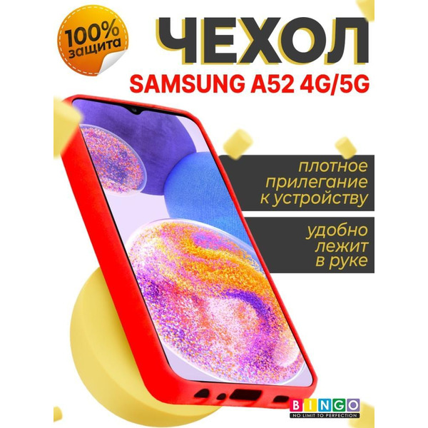 Бампер Bingo Liquid TPU для SAMSUNG Galaxy A52 Красный
