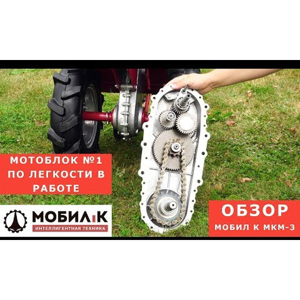 Мотоблок Мобил К МКМ-3 Про MBK0018444