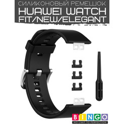 Ремешок Bingo Silicone для HUAWEI Watch FIT Черный