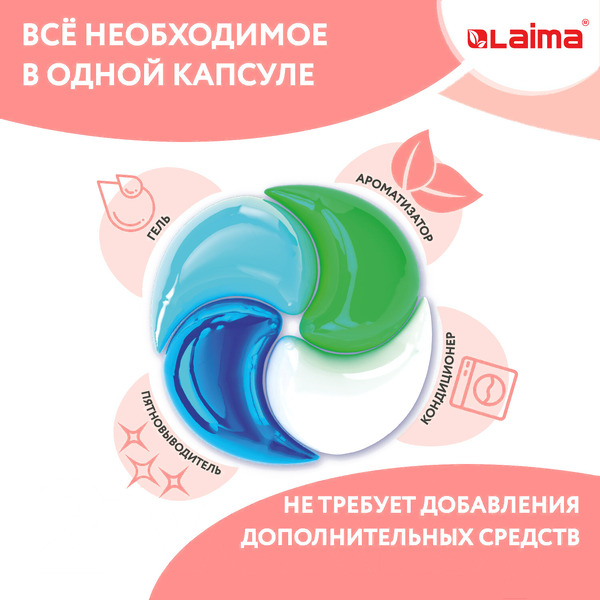 Капсулы для стирки Laima Райский сад 608876 (60 шт)