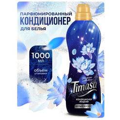 Кондиционер для белья TIMASA Белый мускус 1л