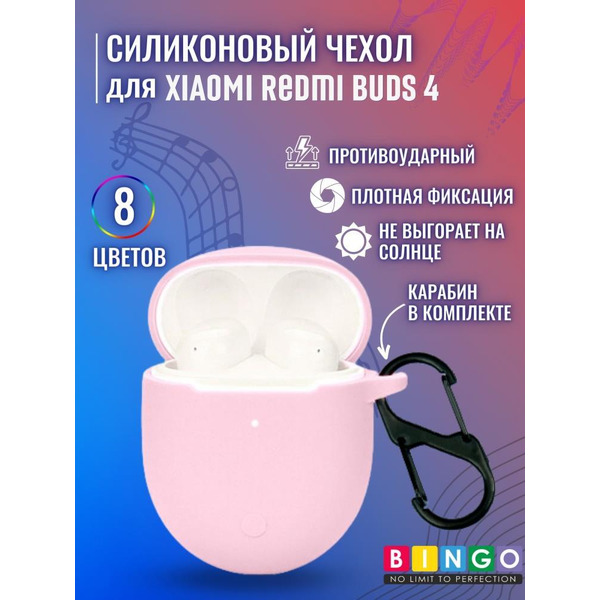 Чехол BINGO Silicone для XIAOMI Redmi Buds 4 Розовый